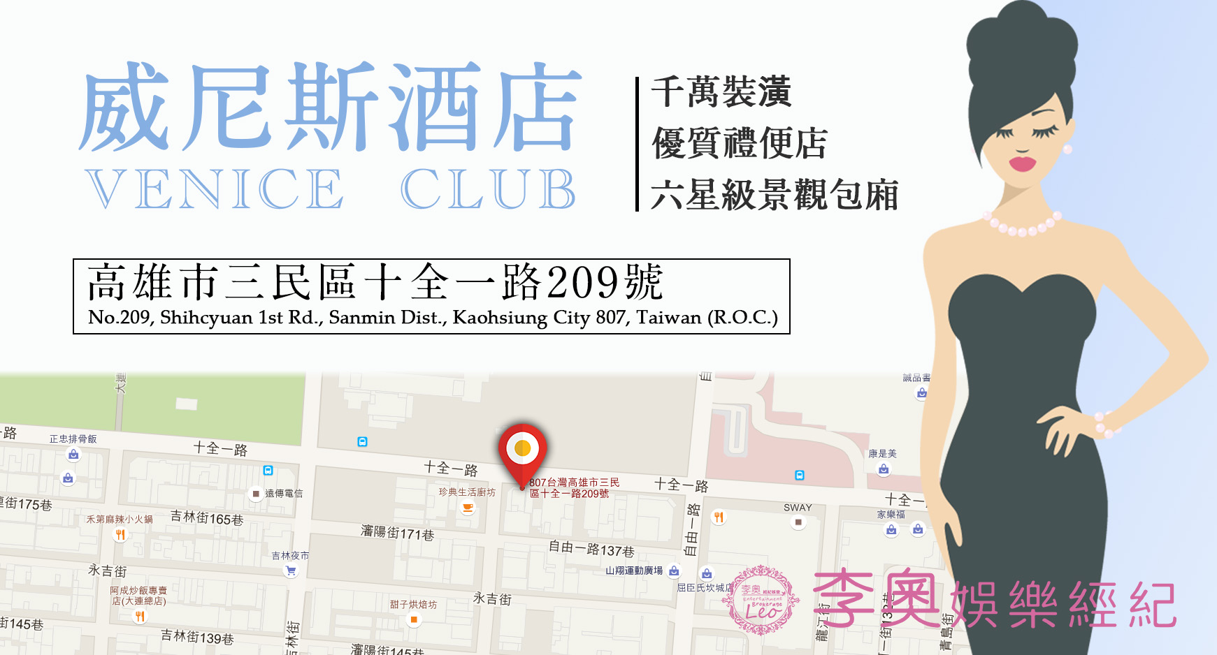 威尼斯酒店、高雄酒店小姐、高雄威尼斯工作、高薪兼職兼差