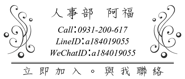 台北酒店推薦 經紀人阿福